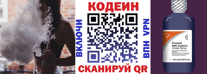 Купить где  Навашино  Кодеин Purple Drank 